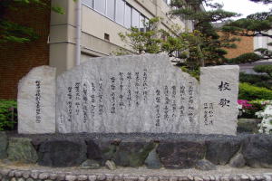 校歌の石碑の写真